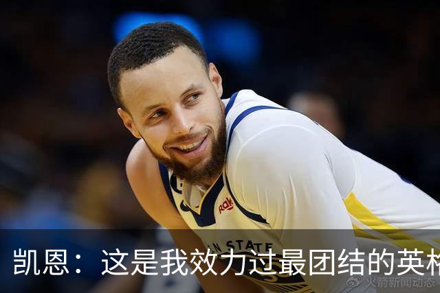 凯恩：这是我效力过最团结的英格兰队 我们控场这块还是做得不好