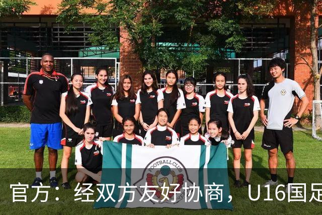 官方：经双方友好协商，U16国足主帅大卫-阿尔马赞正式离任