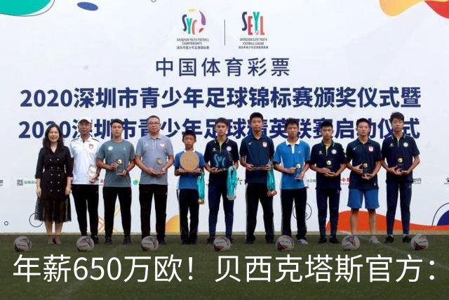 年薪650万欧！贝西克塔斯官方：31岁特罗萨德加盟球队 费用1800万