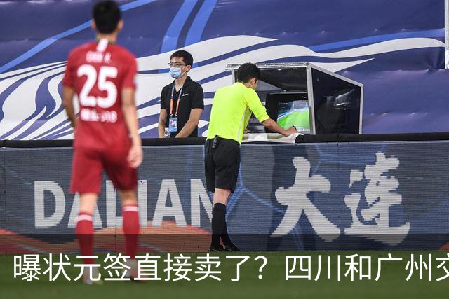 曝状元签直接卖了？四川和广州交易谈妥，状元大热之人这下亏大了