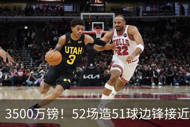 3500万镑！52场造51球边锋接近加盟，阿森纳边路补强迎来新选择